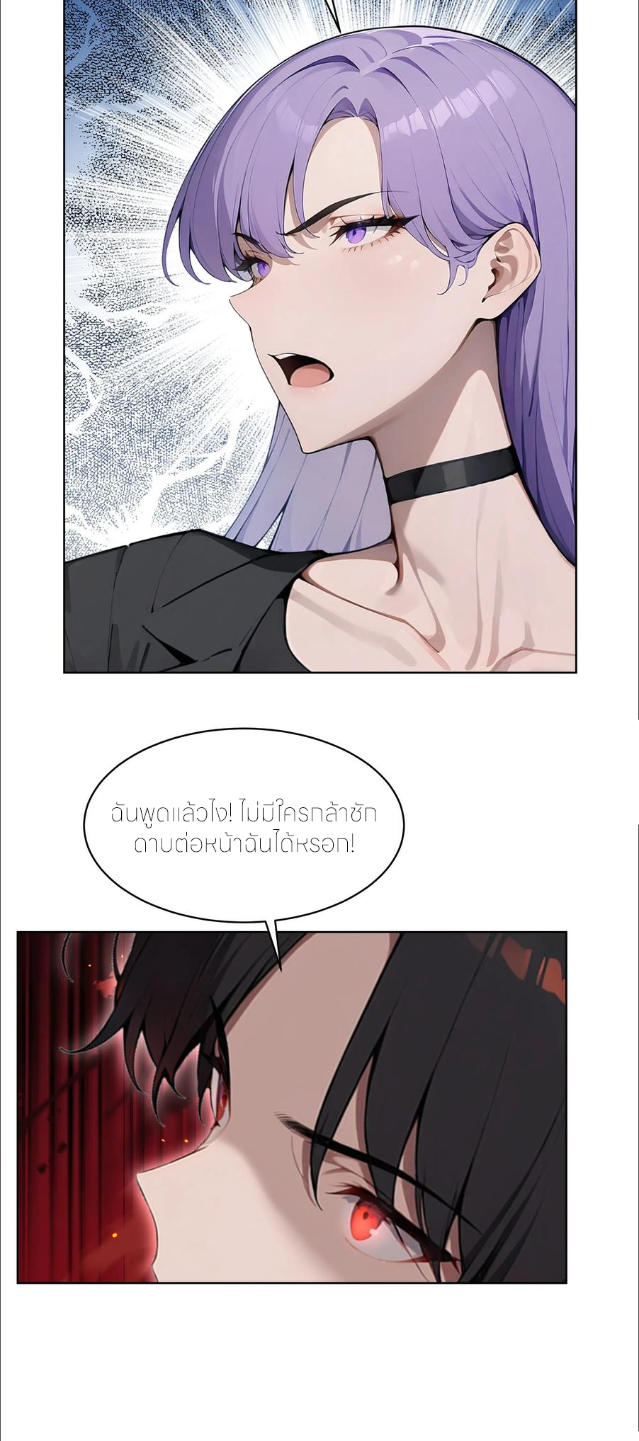 ราชาแห่งต้าซา~ ตอนที่ 86 หน้า 8