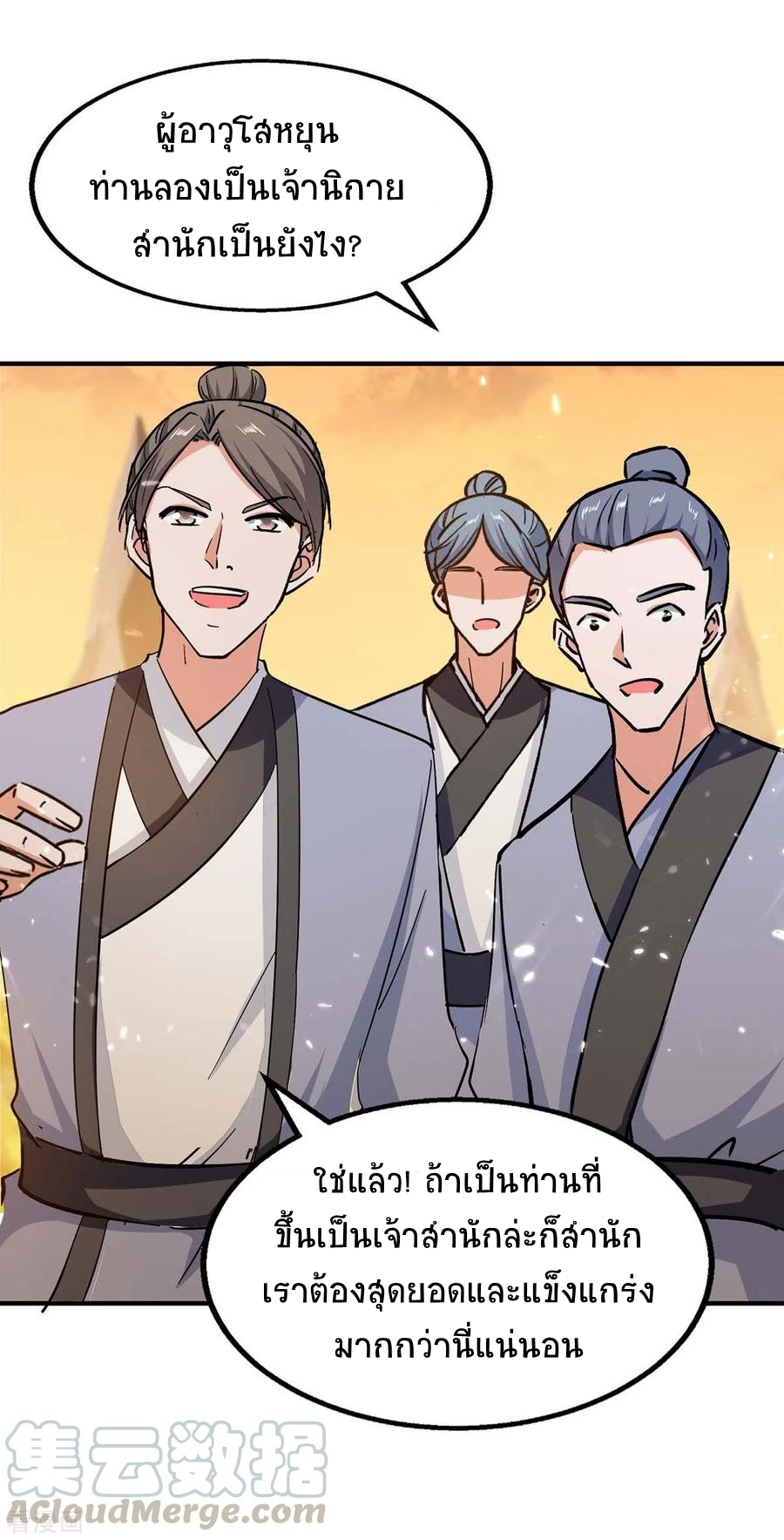 การกลับมาของจักพรรดิ์ ตอนที่ 208 หน้า 14