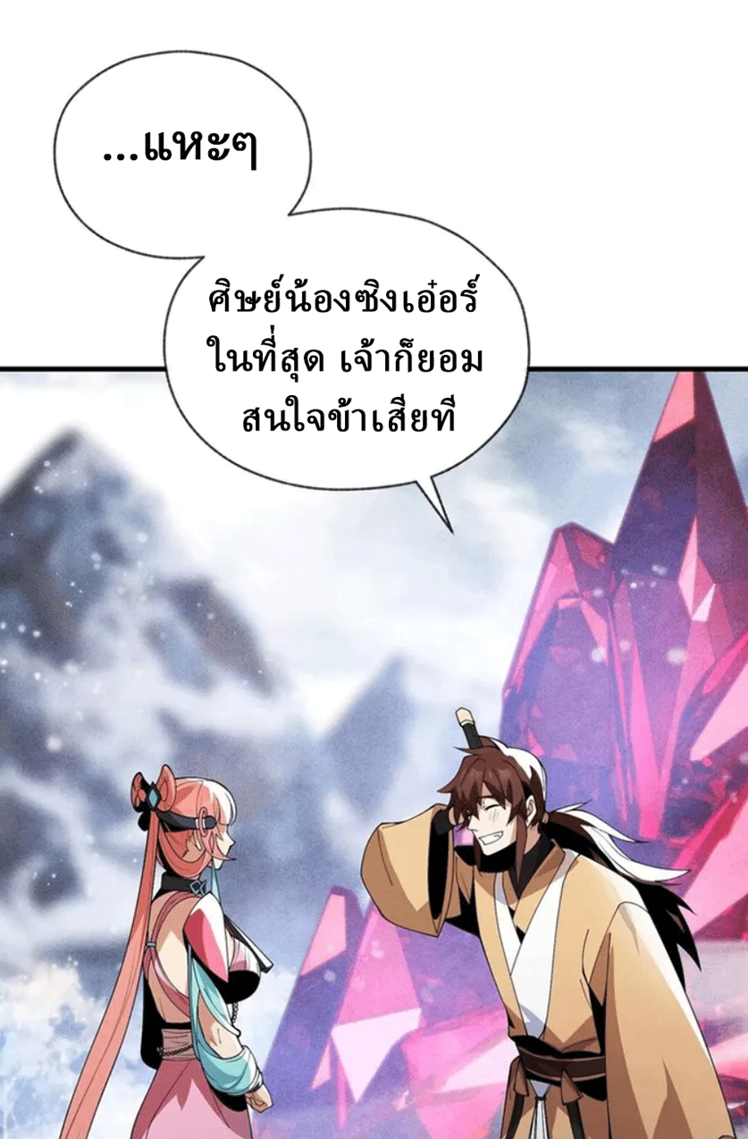 จอมมารสุดแกร่ง ล้างแค้นศิษย์ทรยศ ตอนที่ 10 หน้า 26