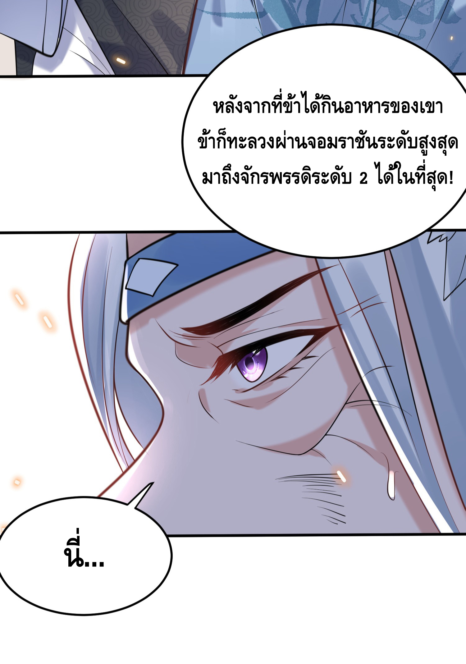 ข้าเป็นเทพเซียนตั้งแต่เมื่อไหร่? ตอนที่ 9 หน้า 9