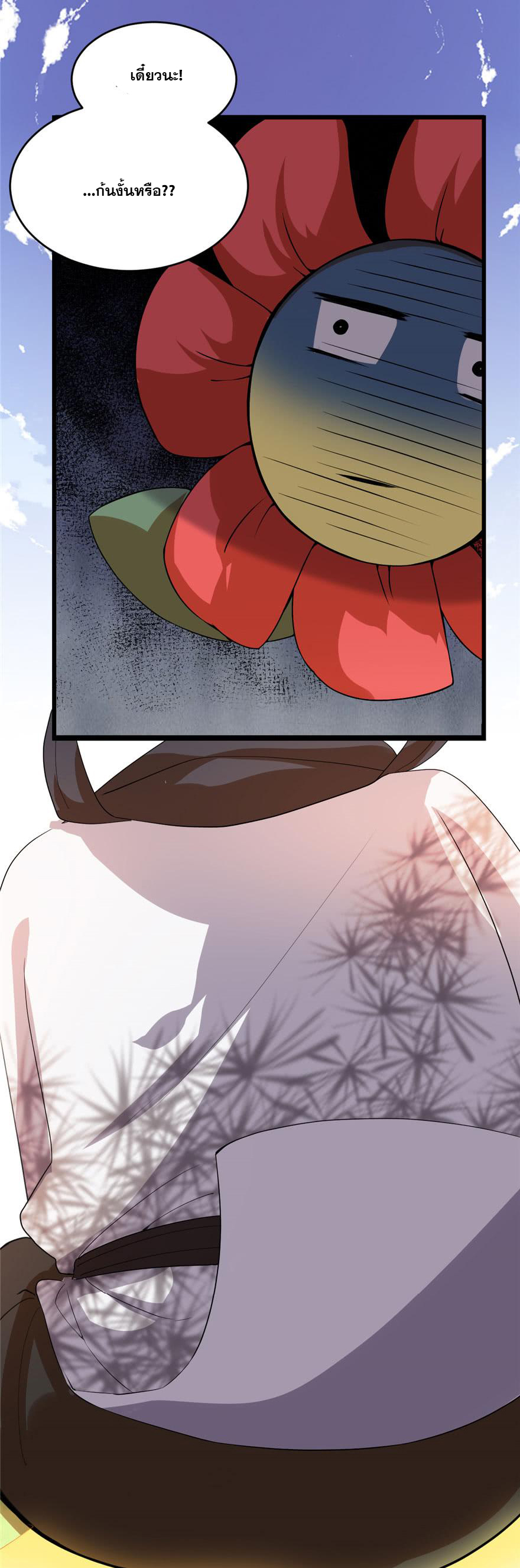 นี่น่ะหรือ....ระบบบำเพ็ญเซียน? ตอนที่ 33 หน้า 3