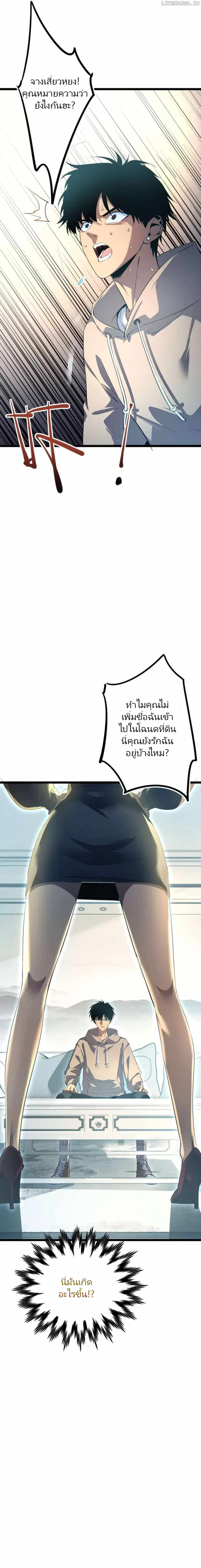 เกิดใหม่วันสิ้นโลก  (Rebirth In The End Times: I Reached The Top By Opening Boxes) ตอนที่ 1 หน้า 6