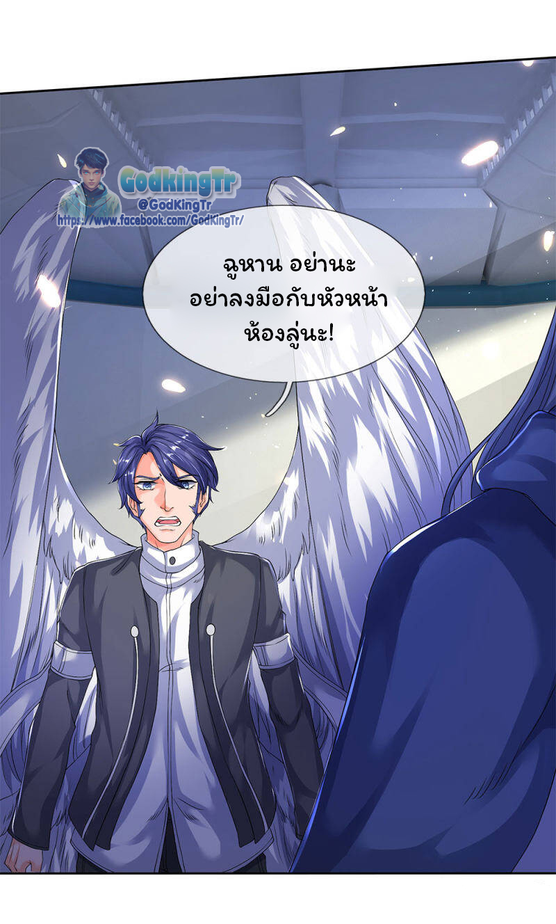 ราชาเทพนิรันดร์ (Eternal god king) ตอนที่ 201 หน้า 23