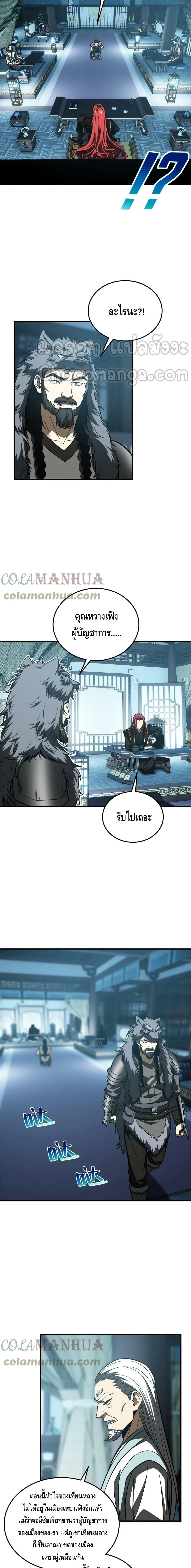 [ชนจีน] ระบบจอมยุทธ์สุดโกงแห่งโลกคู่ขนาน - Global Martial Arts ตอนที่ 192 หน้า 8