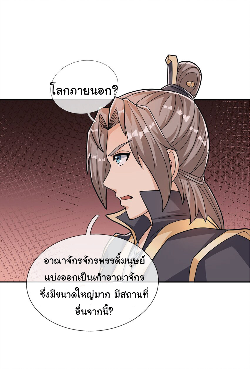 Being a Teacher is Invincible in World ตอนที่ 79 หน้า 46