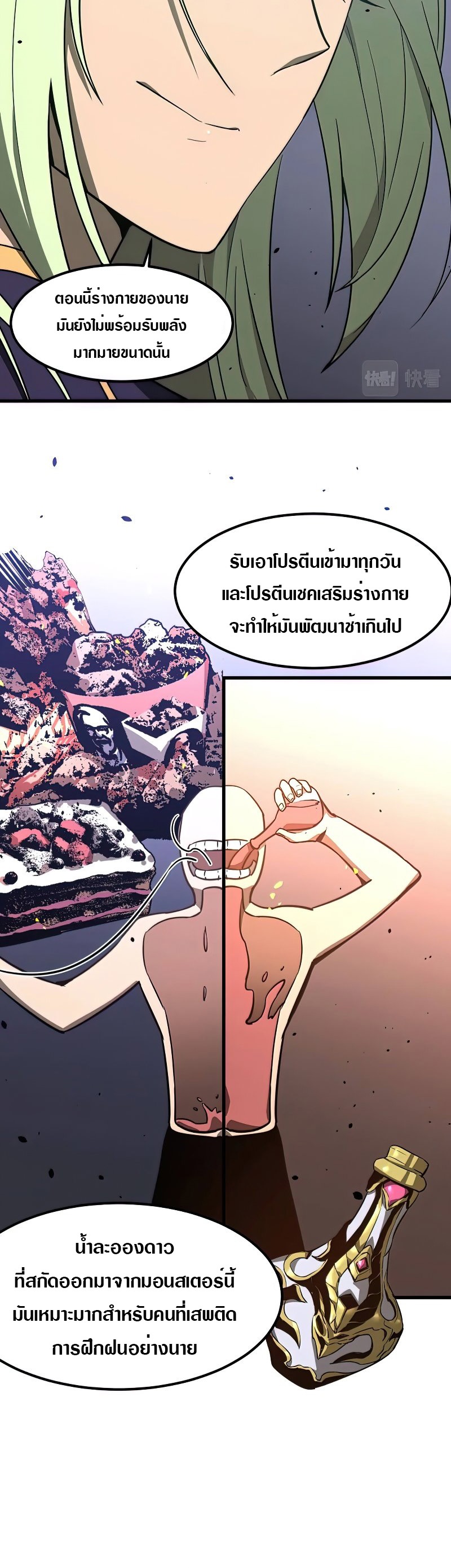 Super Evolution ตอนที่ 54 หน้า 45