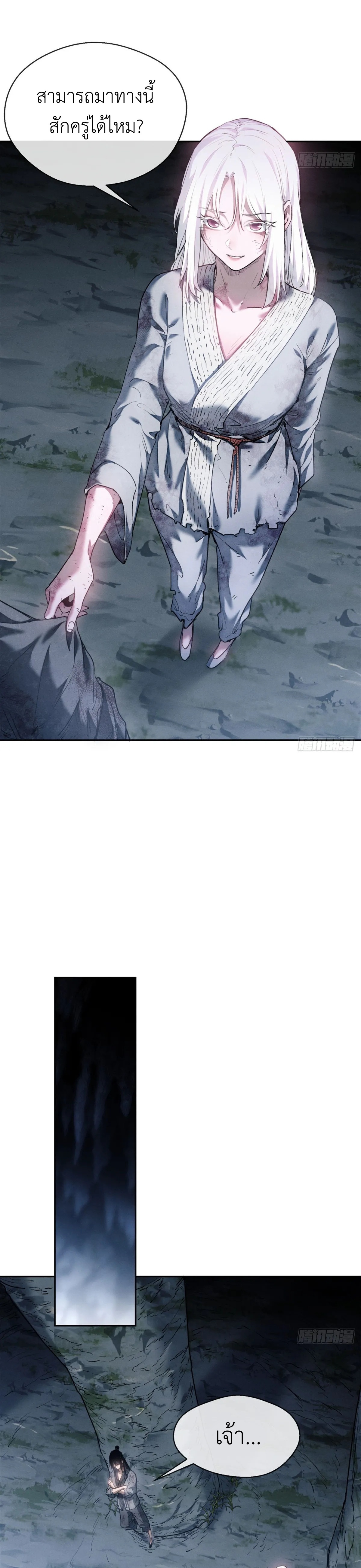 Dao of the Bizarre Immortal เซียนมรรคพิกล คนวิปลาส ตอนที่ 5 หน้า 4