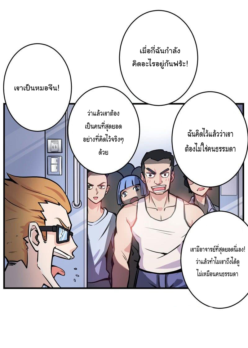 สุดยอดหมอเกรียน แห่งนคร ตอนที่ 3 หน้า 29