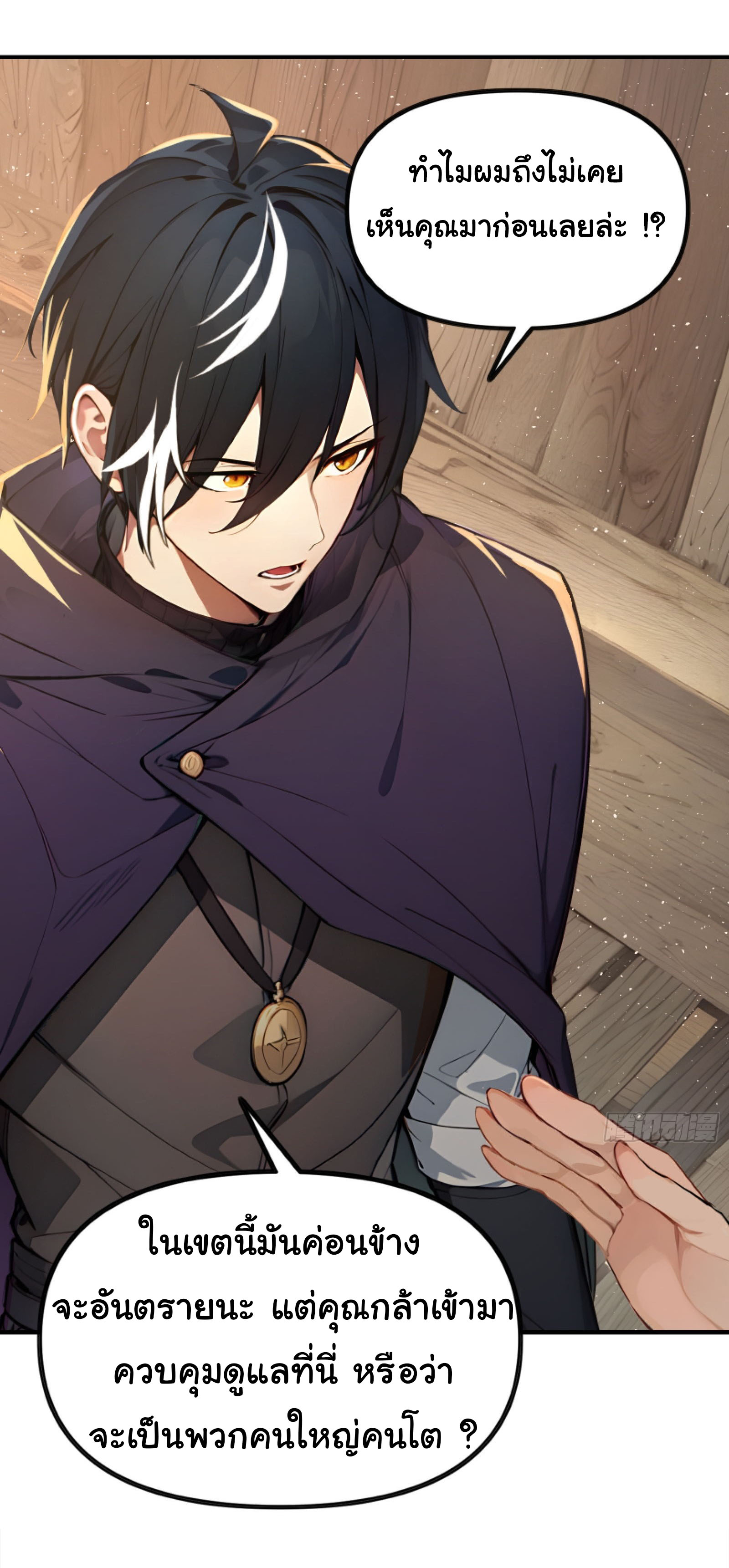 ภัยพิบัติวันหายนะ ตอนที่ 6 หน้า 28