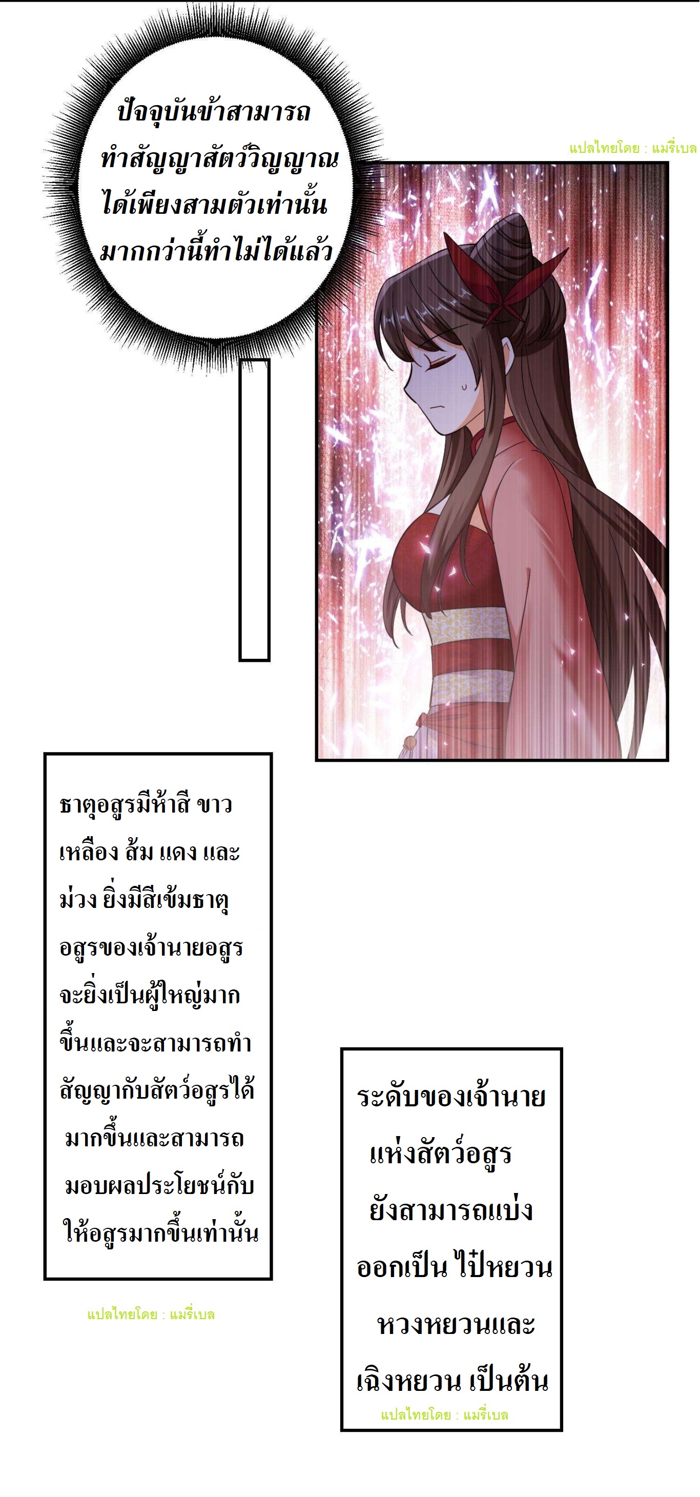 ปีศาจที่ไร้เทียมทานในโลก ตอนที่ 118 หน้า 5