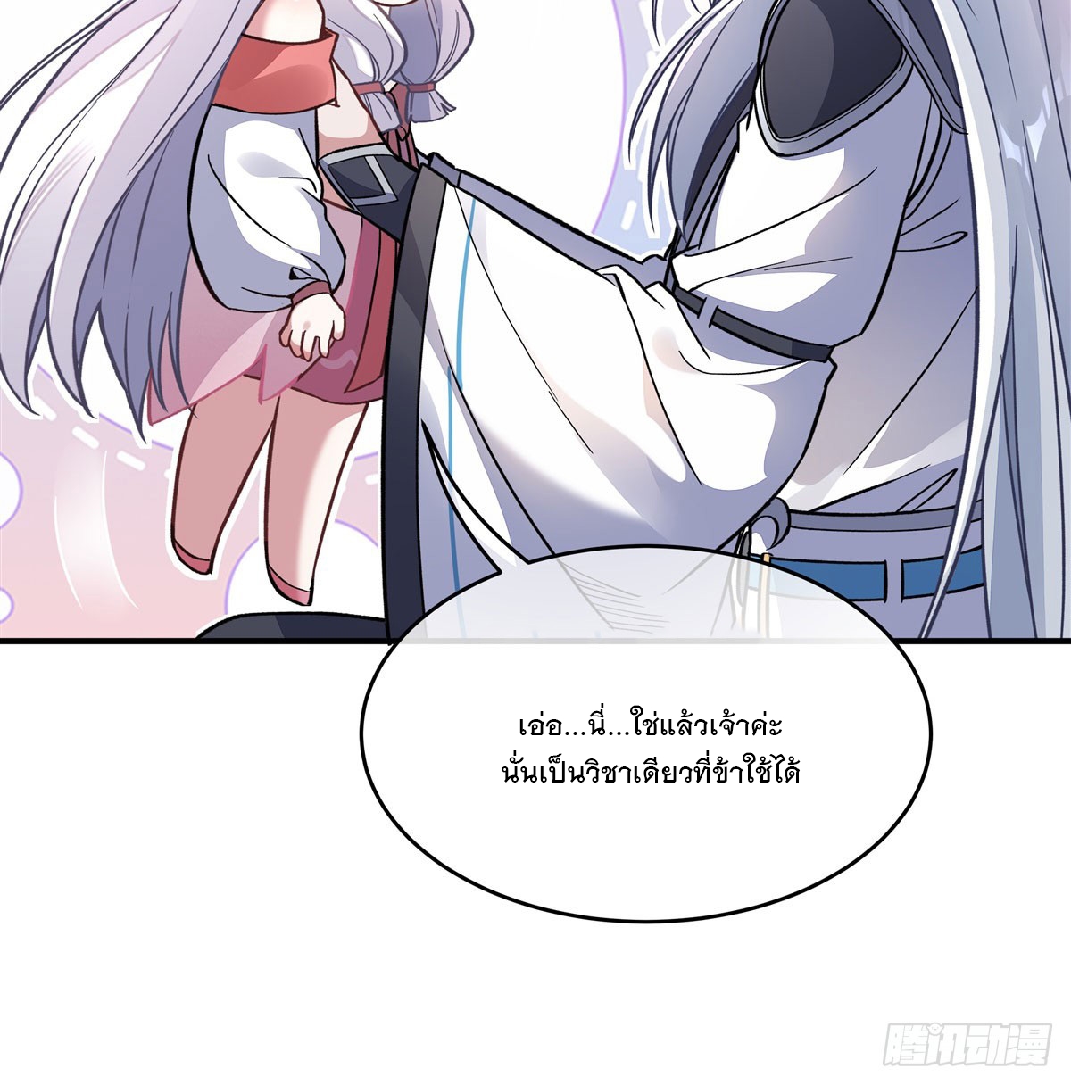 ศิษย์ของข้าล้วนมีอนาคตที่ยิ่งใหญ่ (ชนจีน) ตอนที่ 169 หน้า 57