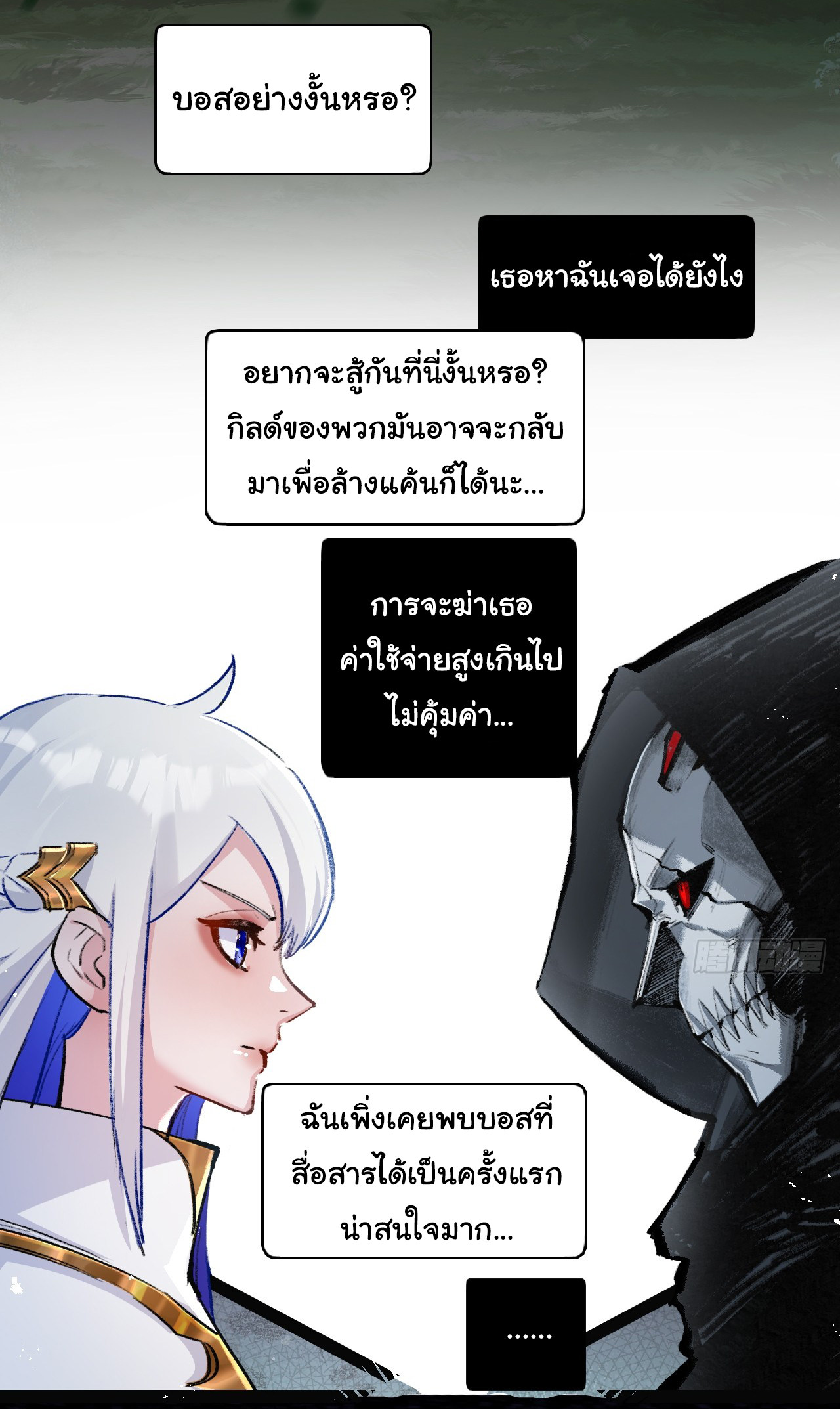 I'm the boss in Magic Moon ตอนที่ 9 หน้า 18