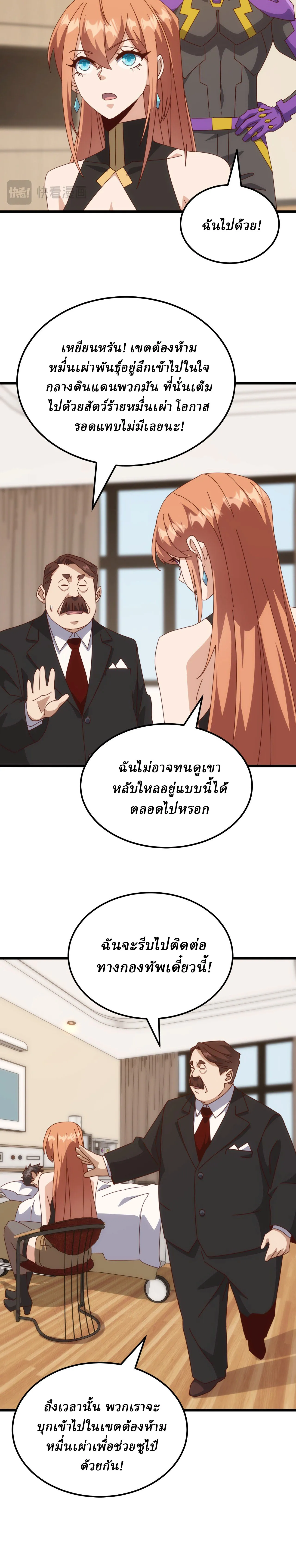 Domestication of Divine Beasts at the Beginning ตอนที่ 76 หน้า 8