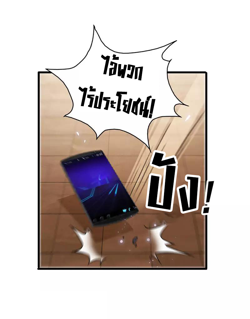 สุดยอดระบบผลาญเงิน 超級敗家子 ตอนที่ 39 หน้า 16