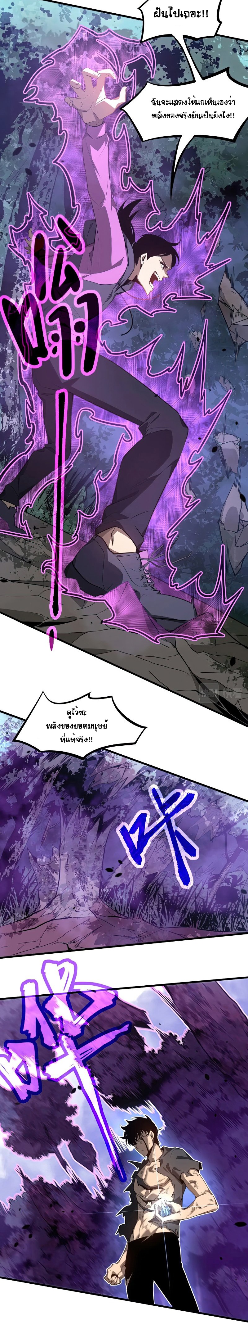 Super Evolution ตอนที่ 73 หน้า 6