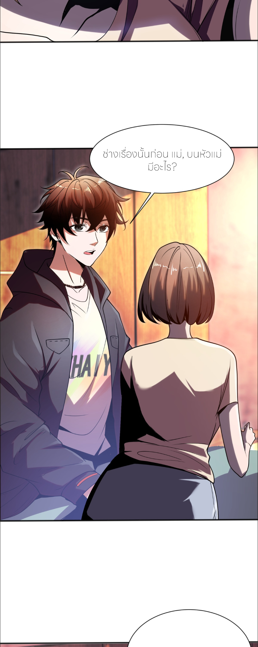 แค่แตะ... ก็อัปเกรด! ตอนที่ 2 หน้า 17