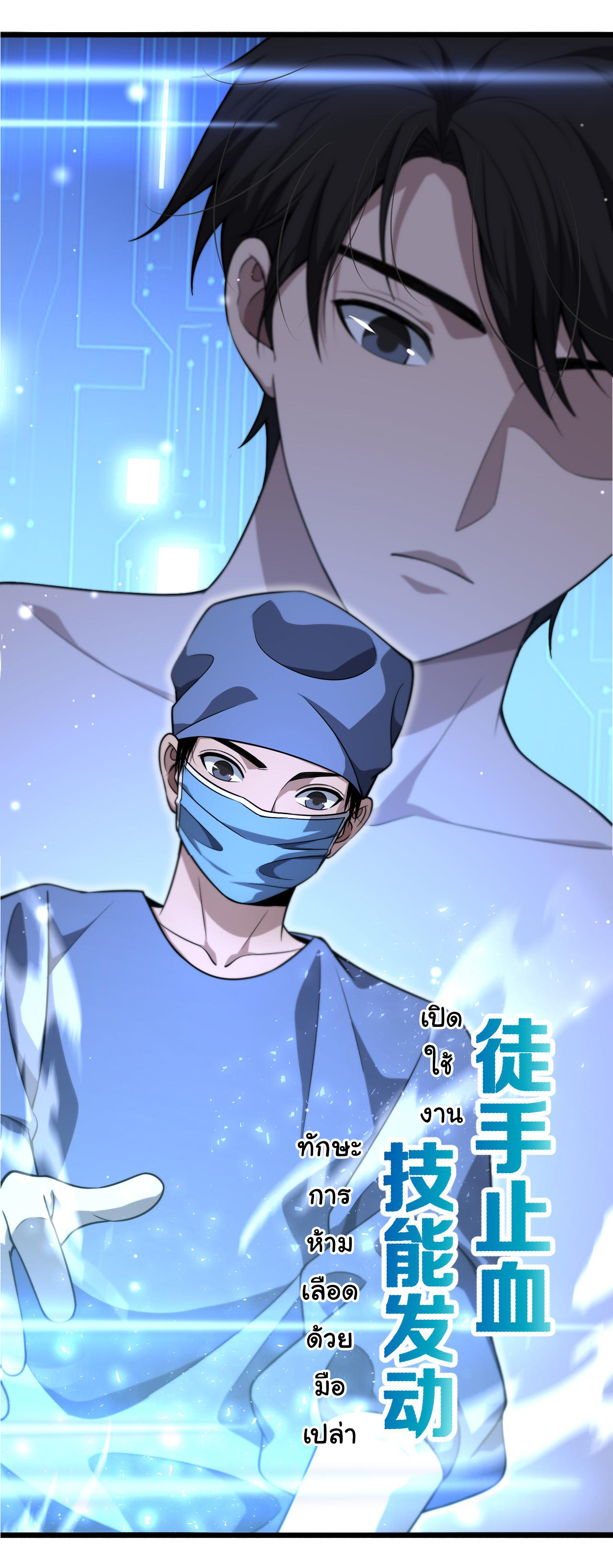 สุดยอดระบบของหมอหลิงหรัน ตอนที่ 167 หน้า 21