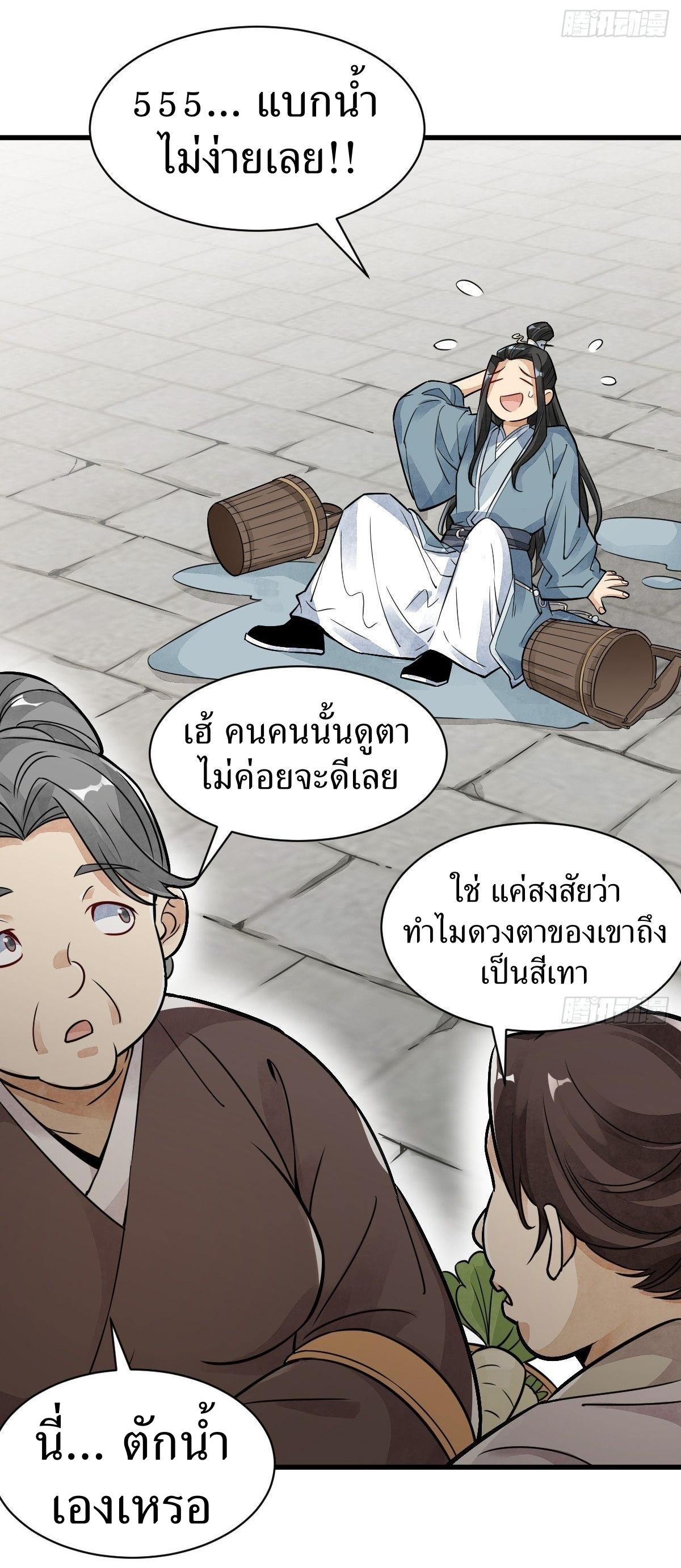 Lan Ke Qi Yuan ตอนที่ 12 หน้า 18