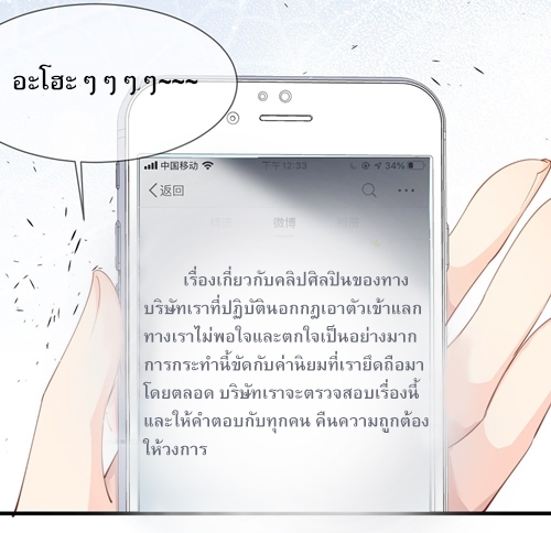 ดาราสาวเจ้าเสน่ห์กับนายเย็นชา ตอนที่ 12 หน้า 33