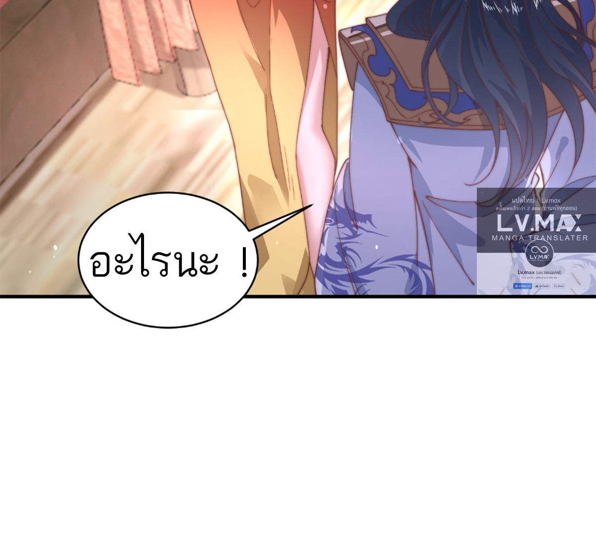 ซวยแล้วข้าโดนตามล่าจากศิษย์ในสำนัก ตอนที่ 23 หน้า 61