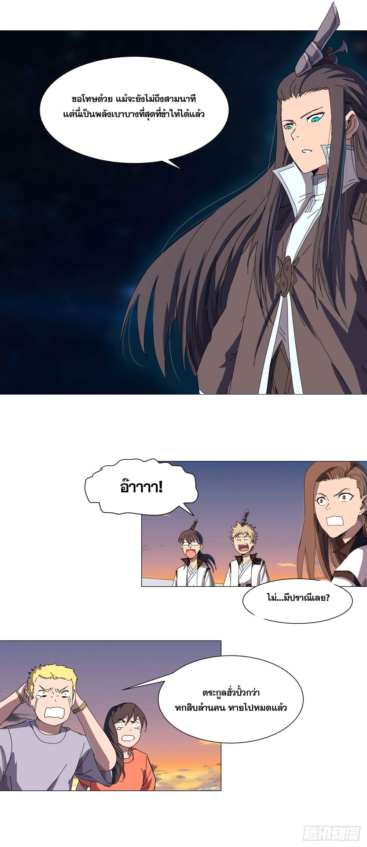 Cultivator vs Superhero (ทันจีน) ตอนที่ 119 หน้า 25