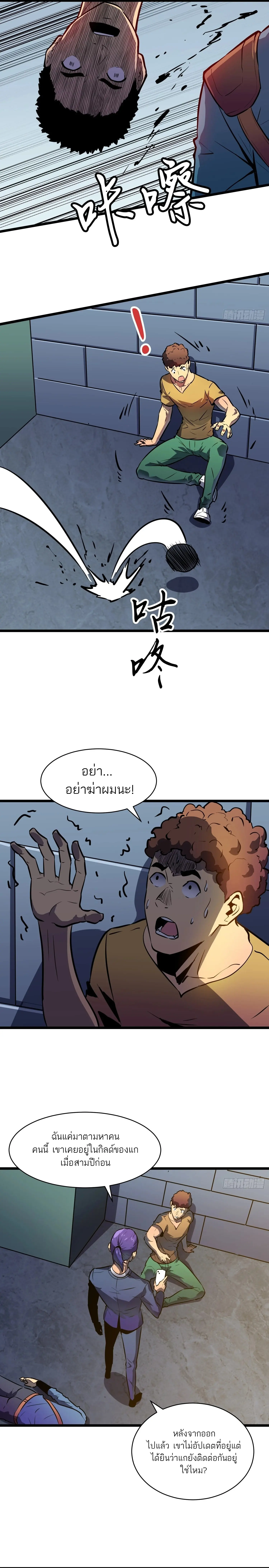 กิลด์มารคืนชีพ ล้างบางเทพีแห่งแสง ตอนที่ 4 หน้า 16