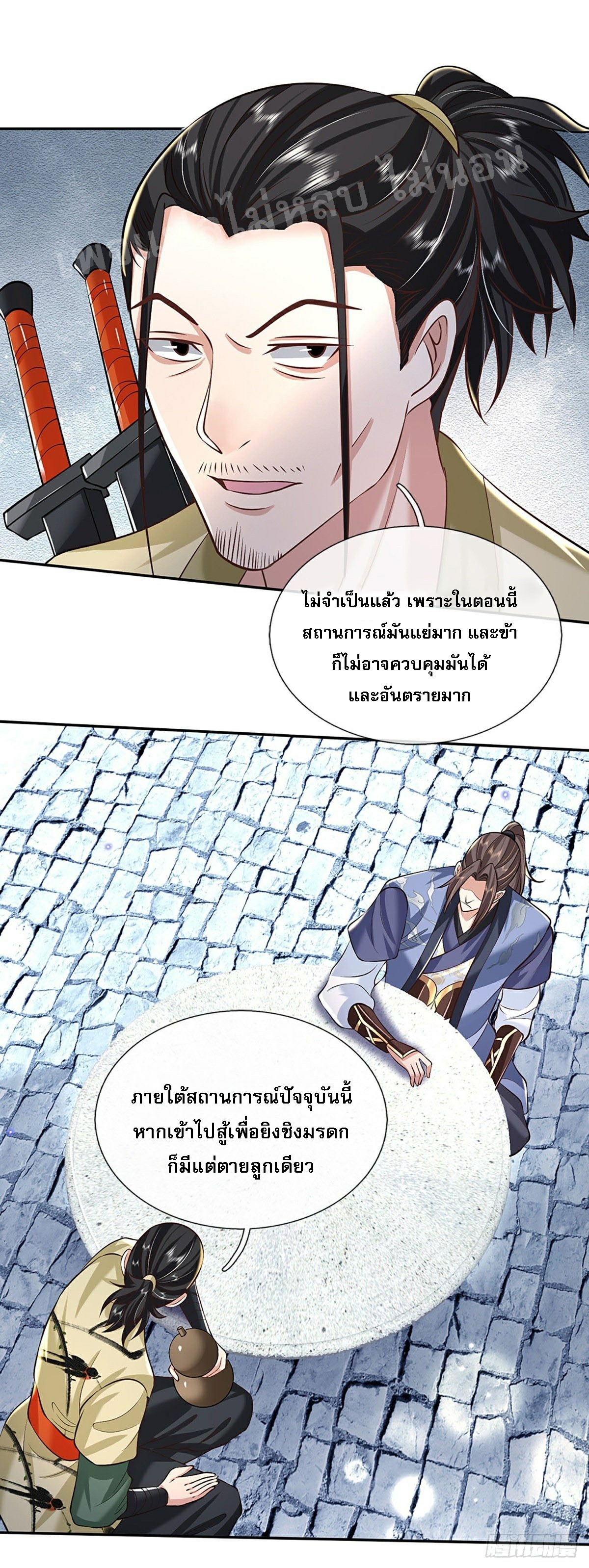 ราชันย์เทพยุทธ์มังกรผงาดฟ้า ตอนที่ 80 หน้า 9