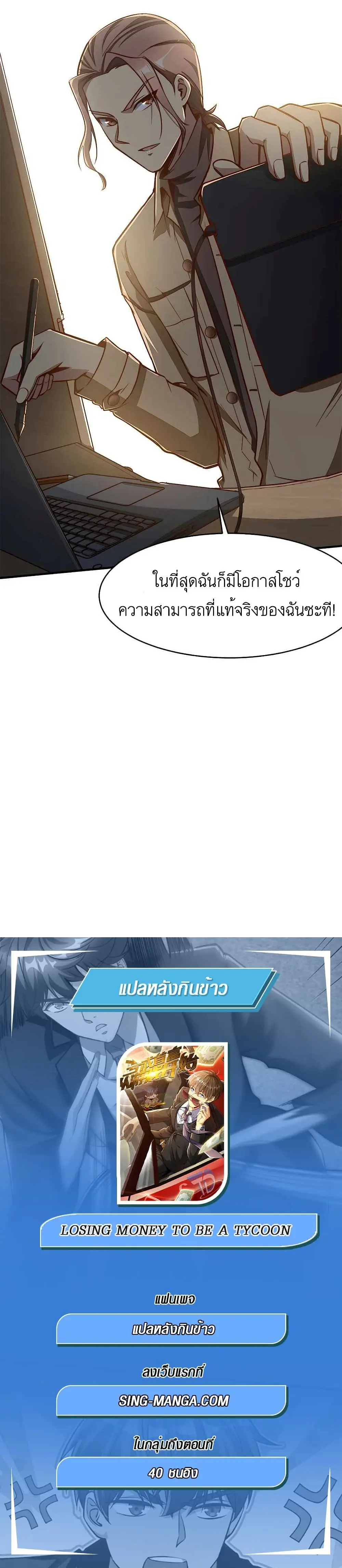 ขาดทุนเพื่อเป็นเศรษฐี - Losing Money To Be A Tycoon ตอนที่ 6 หน้า 15