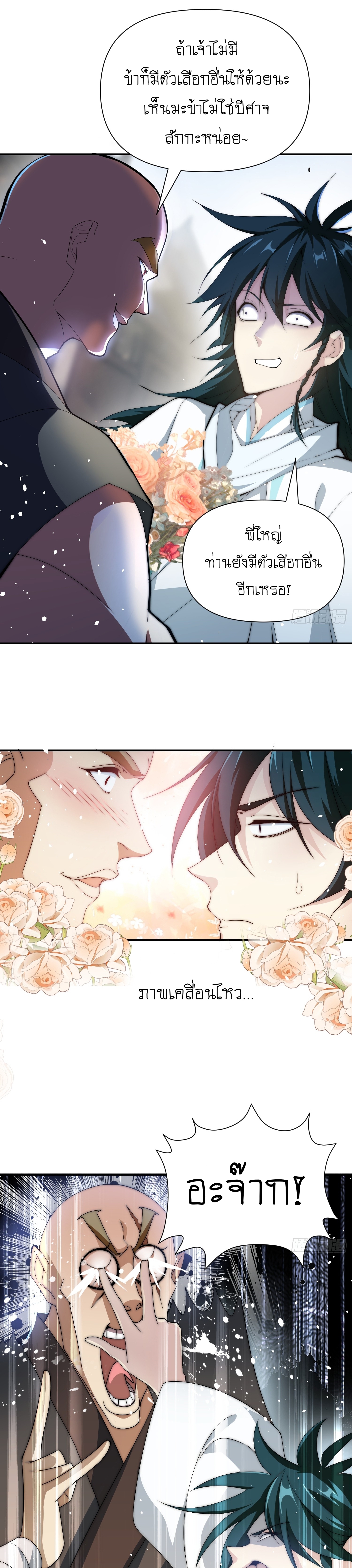 I can summon infinitely - ข้าสามารถอัญเชิญได้ไม่อั้น (ชนจีน) ตอนที่ 1 หน้า 10