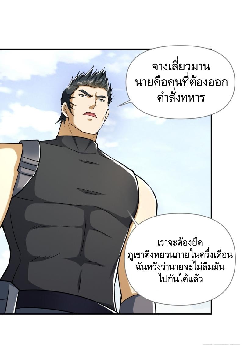 THE FIRST ORDER ตอนที่ 194 หน้า 54