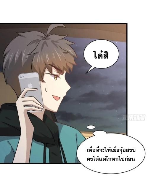 Immortal Swordsman in The Reverse World ข้าเซียนกระบี่ไม่เกาะสตรี ตอนที่ 135 หน้า 7