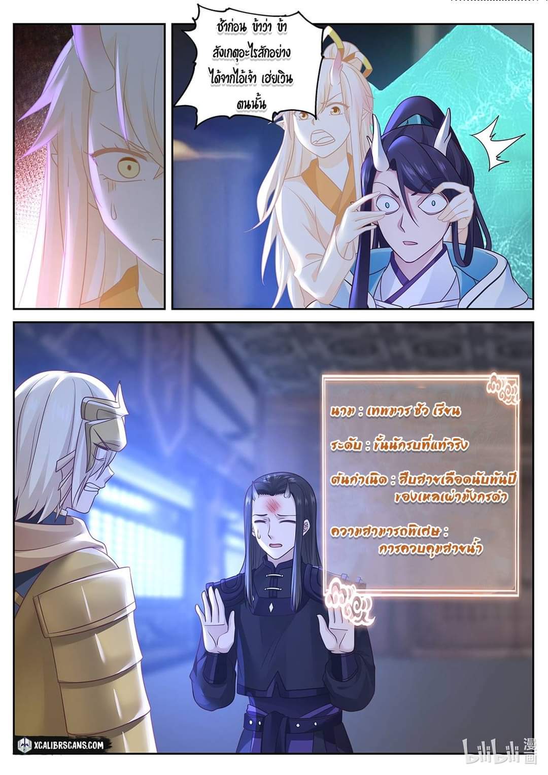 dragon throne ตอนที่ 35 หน้า 6