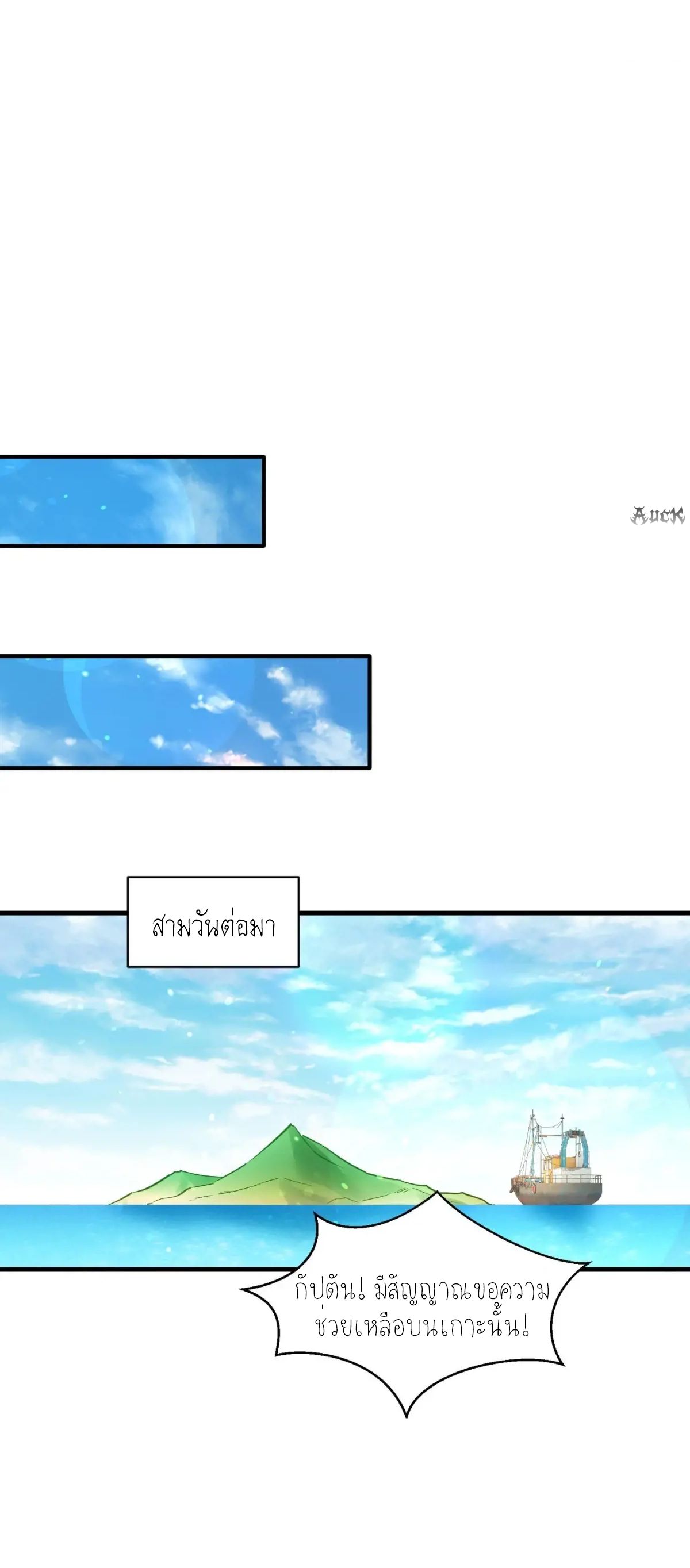 ผมไปเกาะสาวสวยกิน, แต่ตอนนี้ฉันเป็นคนร่ำรวยแล้ว~ ตอนที่ 85 หน้า 32