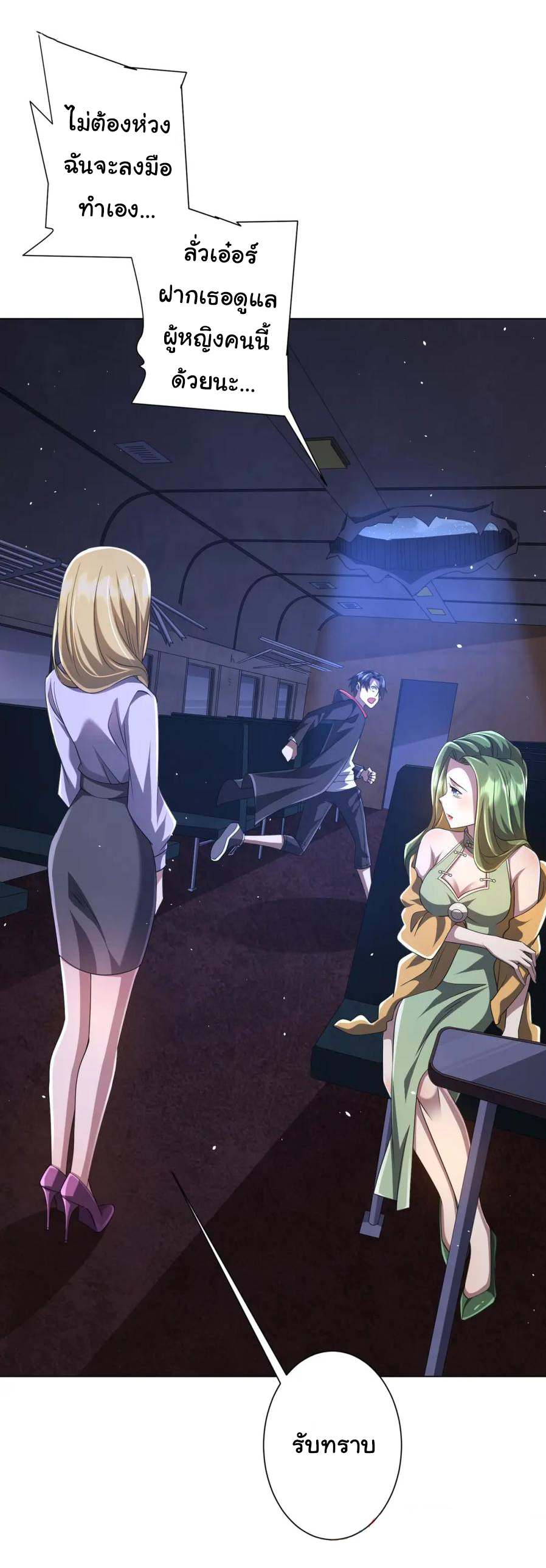 Start with trillions of coins ตอนที่ 41 หน้า 4