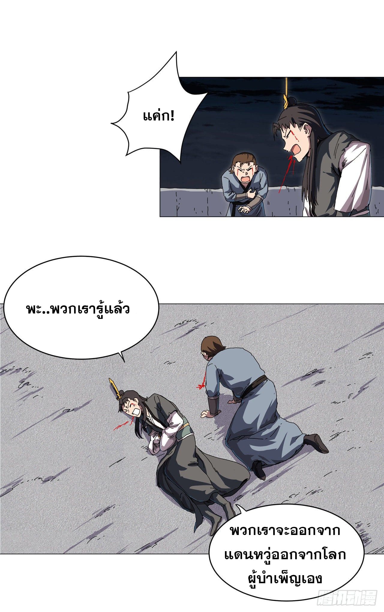 Cultivator vs Superhero (ทันจีน) ตอนที่ 142 หน้า 12