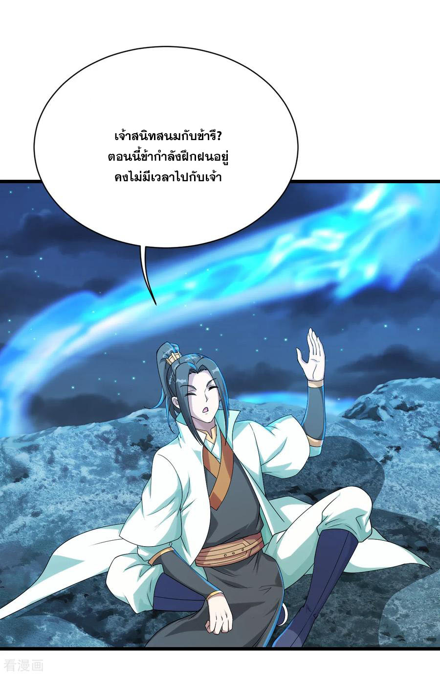 เทพอสูรสยบฟ้า ตอนที่ 105 หน้า 13