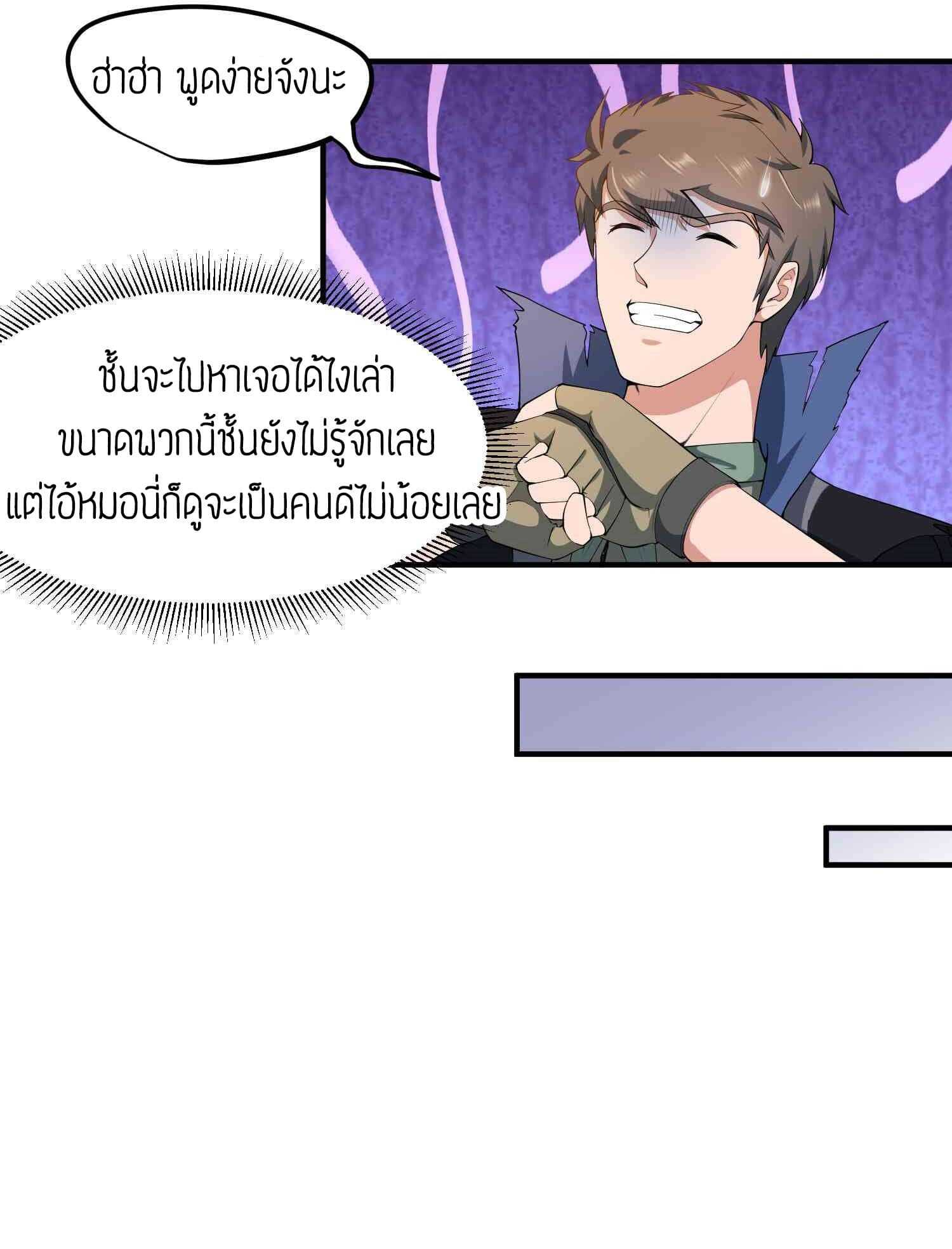 Super Warrior in Another World ทหารเซียนไปหาเมียที่ต่างโลก (กำลังแปลอยู่) ตอนที่ 30 หน้า 5