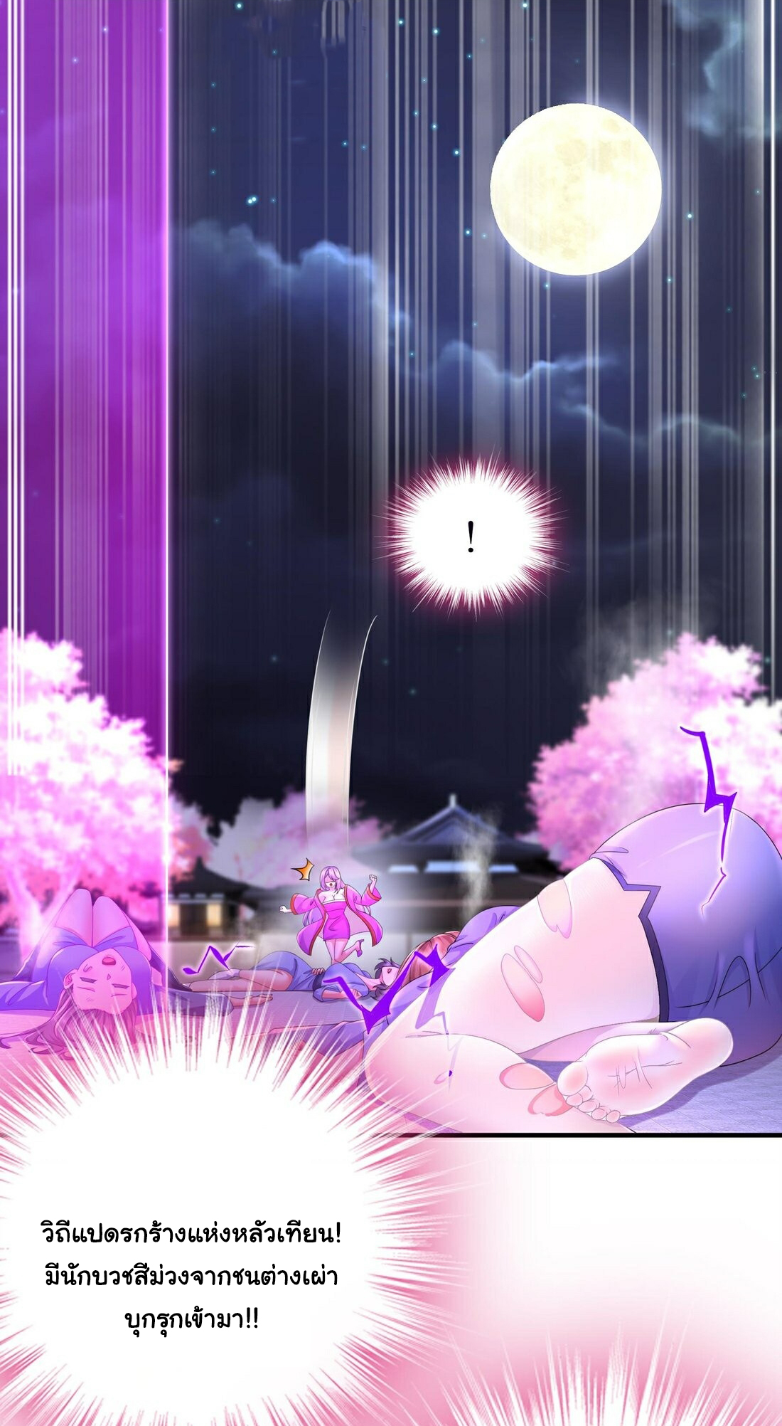 ปกป้องสำนักหญิงล้วนด้วยระบบเช็คอินสุดเทพ (ชนจีน) ตอนที่ 11 หน้า 7