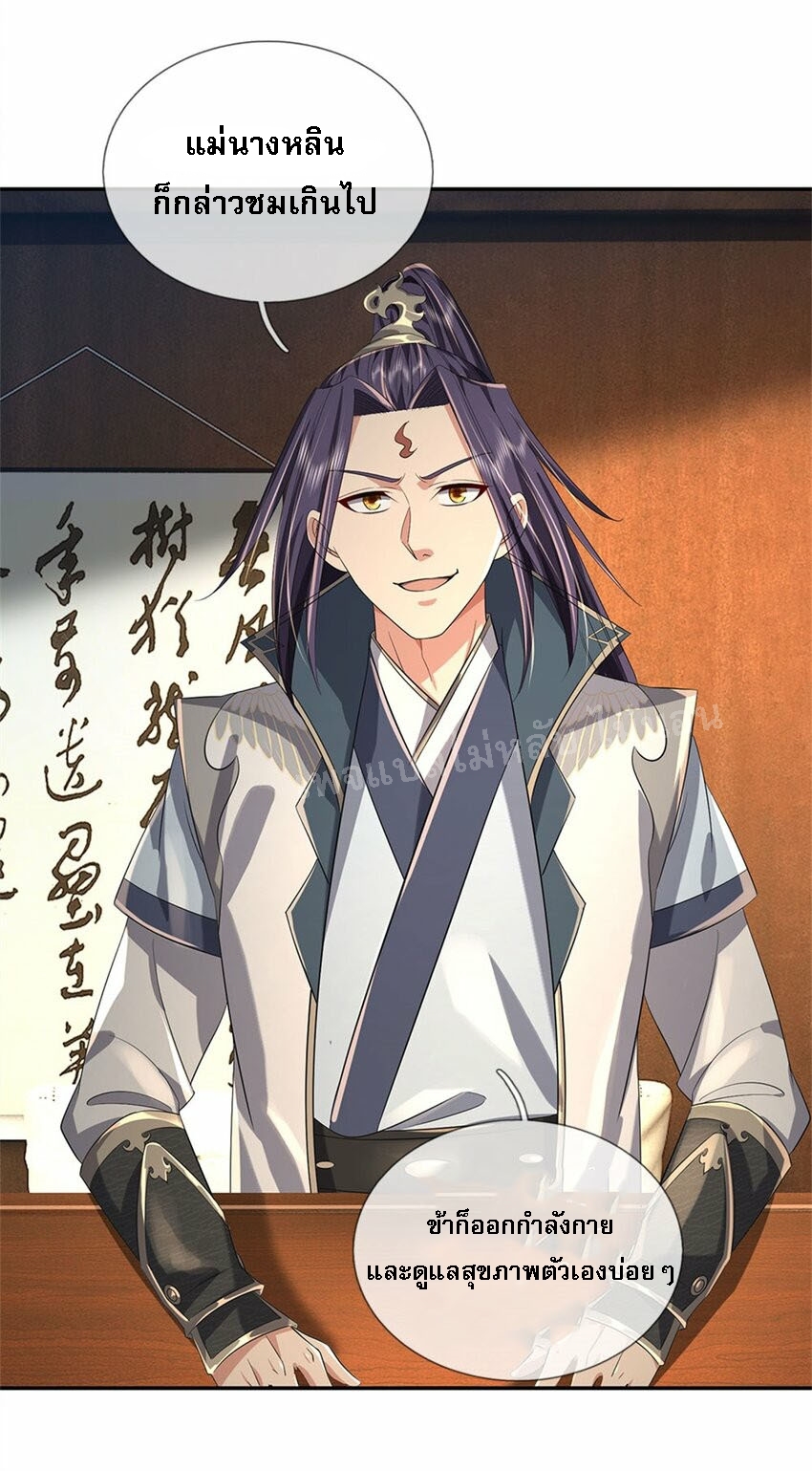 ข้าถูกเลี้ยงดูมาโดยยัยปีศาจ ตอนที่ 3 หน้า 31