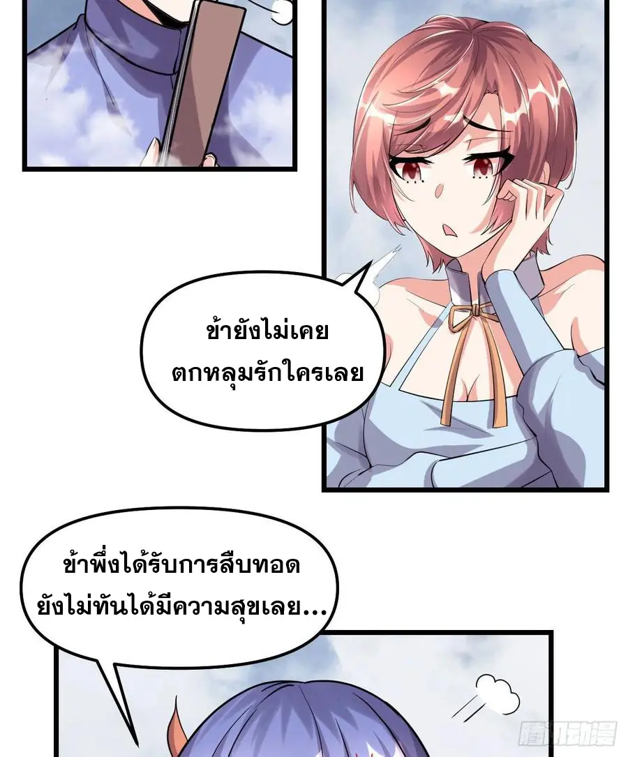 นี่น่ะหรือ....ระบบบำเพ็ญเซียน? ตอนที่ 86 หน้า 6