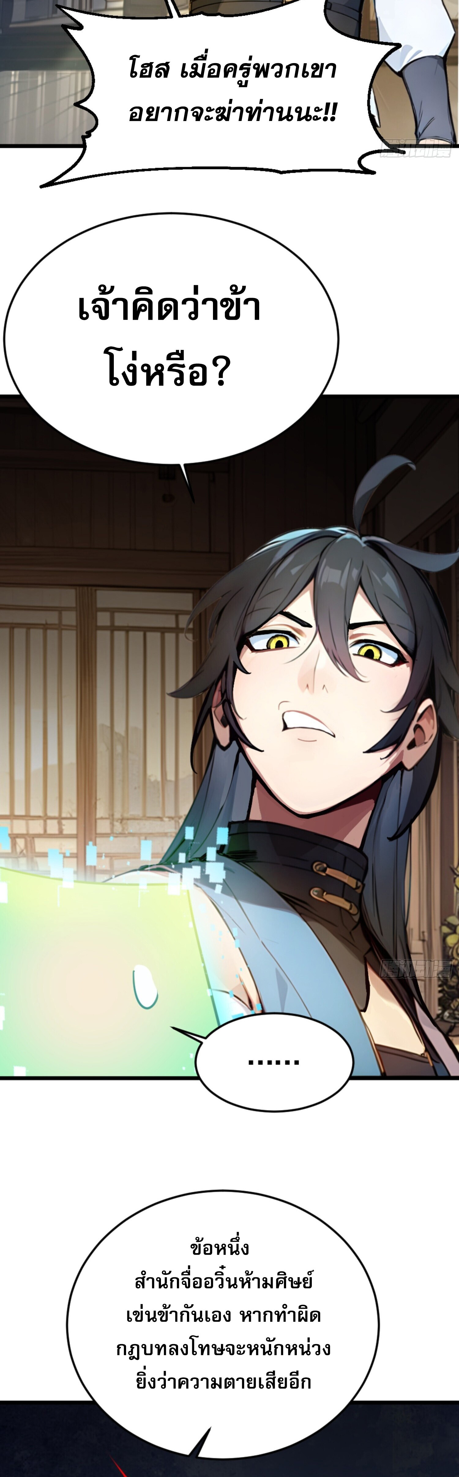 เจ้าช่วยแกล้งทำเป็นฝึกสักหน่อยจะได้ไหม ข้าขอร้อง！ ตอนที่ 4 หน้า 10