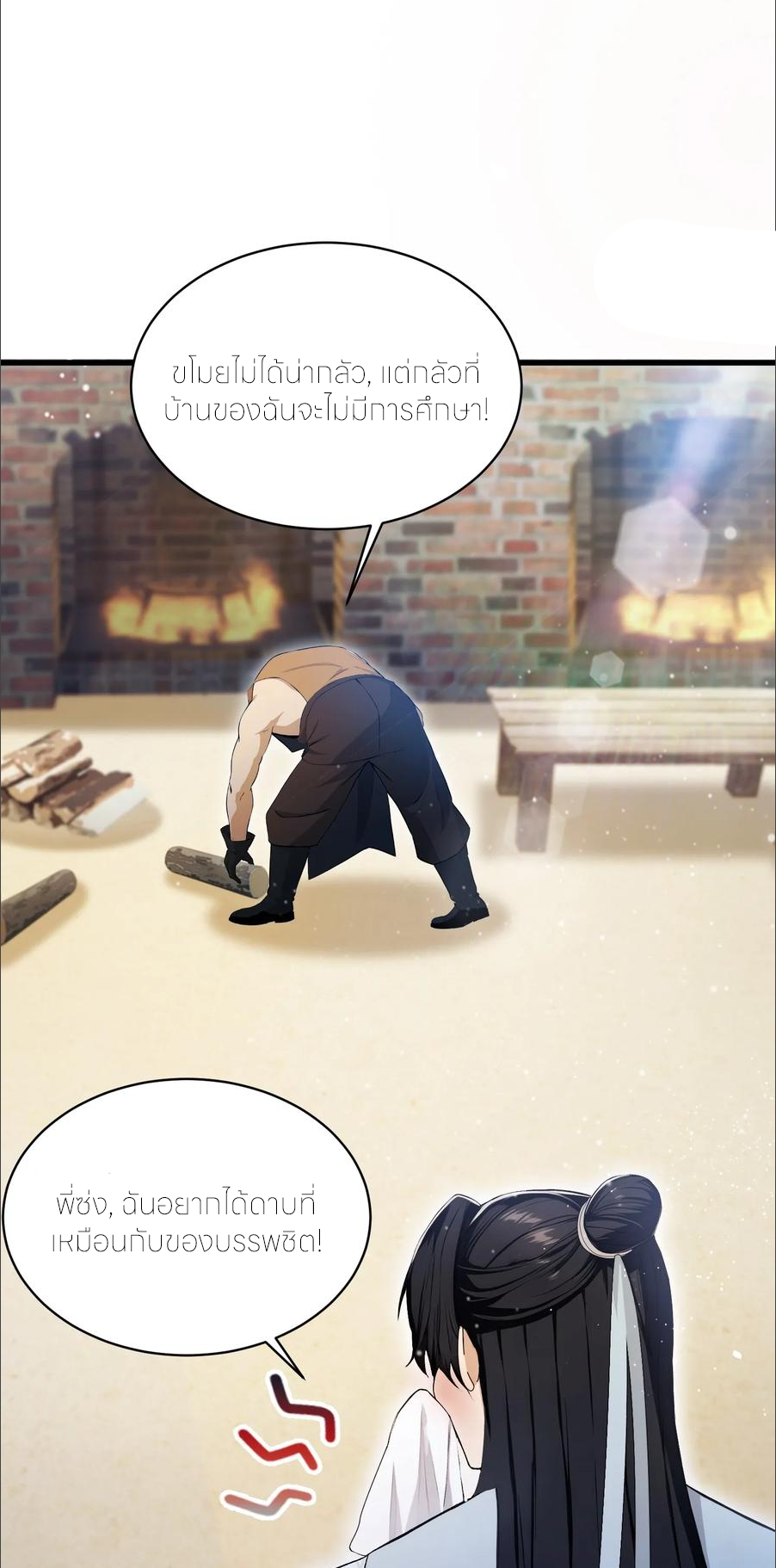 ฉันเป็นไม่รู้ตัวเองว่าโหด~ ตอนที่ 65 หน้า 29