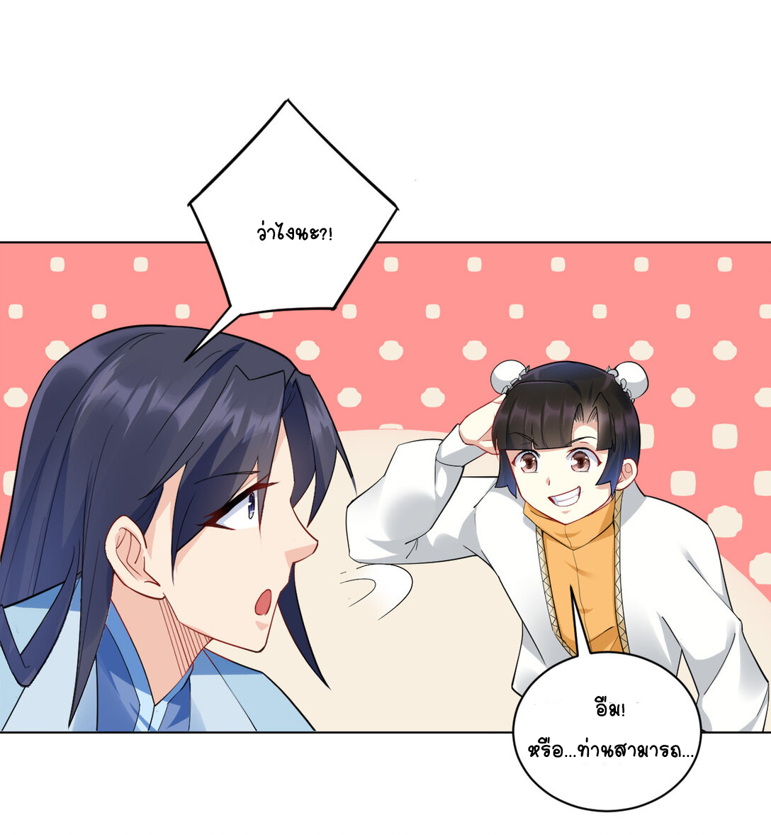 นักรบคีย์บอร์ดอมตะ ตอนที่ 18 หน้า 20