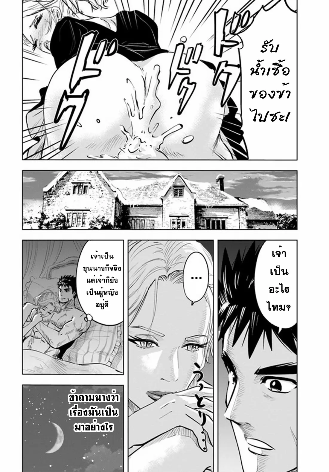 Road to the Kingdom Slave Swordsman the Rise of Heroes ตอนที่ 29 หน้า 4