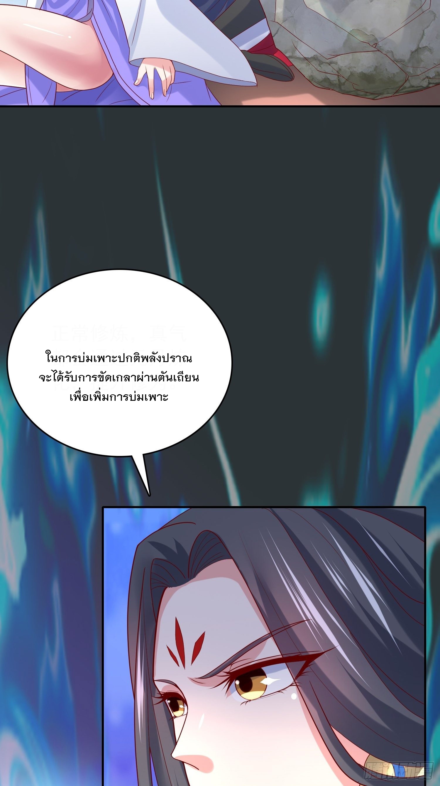 Becoming A God By Teaching Six Sisters - ข้ามีพี่สาวสุดแกร่งทั้งหกที่หาใครเทียบได้ ตอนที่ 30 หน้า 16