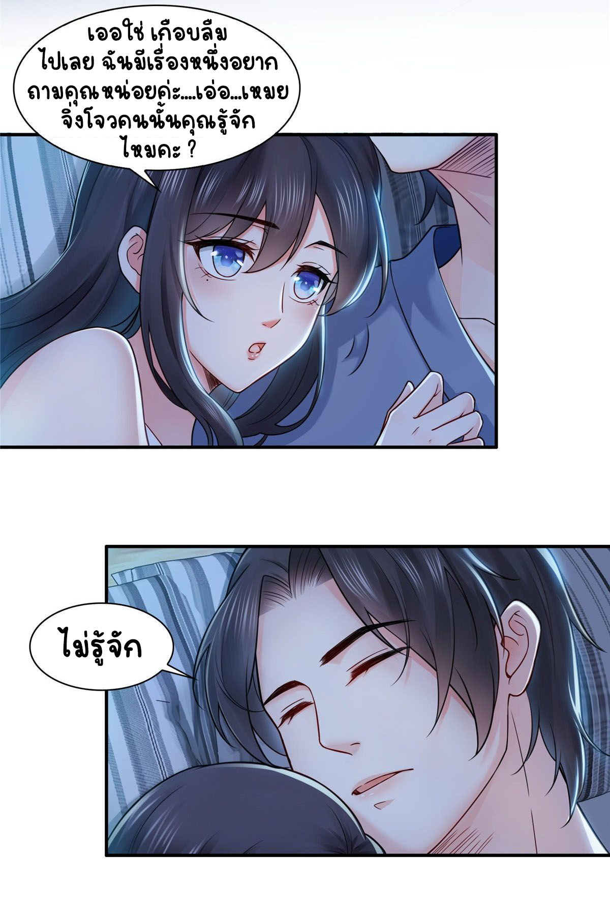 (ชนจีน)Perfect Secret Love The Bad New Wife Is a Little Sweet ตอนที่ 95 หน้า 6