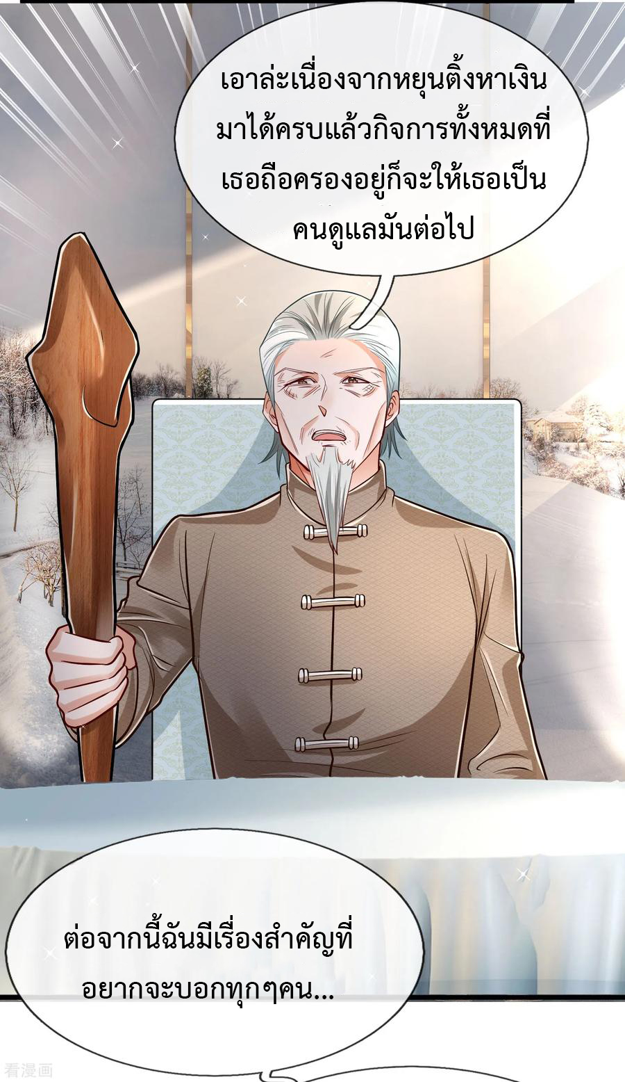 ยอดปรมาจารย์ล้างแค้น ตอนที่ 19 หน้า 12