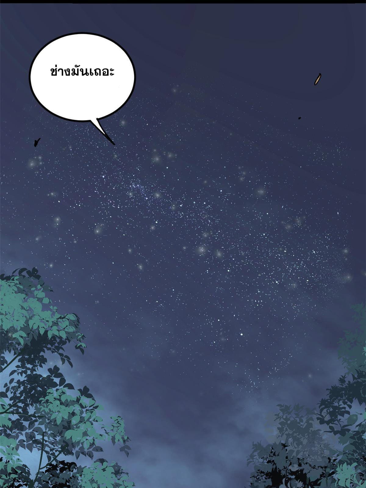 นิกายที่แข็งแกร่งที่สุด (ทันจีน) ตอนที่ 131 หน้า 56