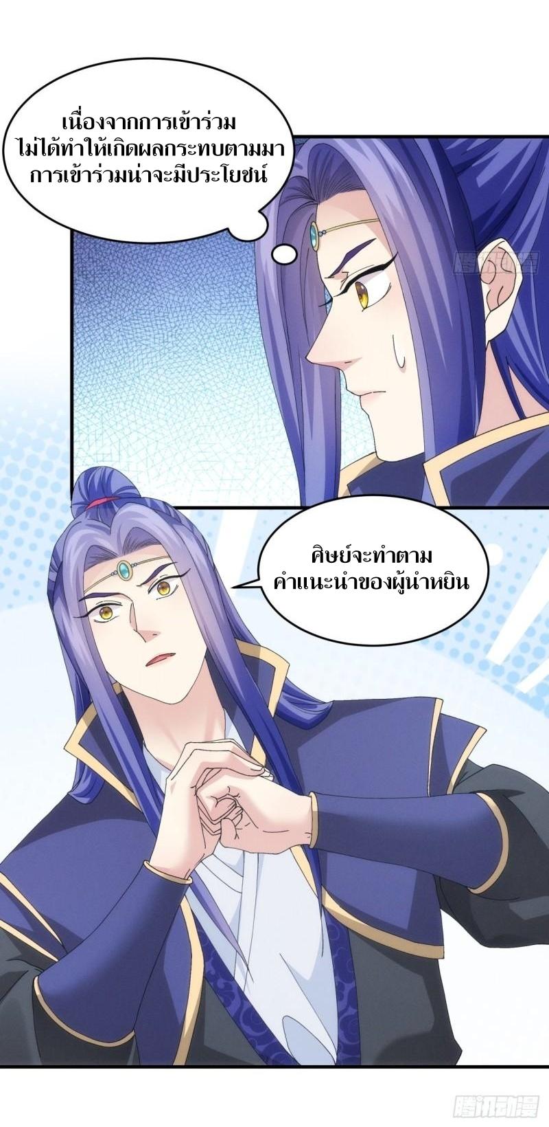 ข้าแค่ไม่เล่นไพ่ตามเกม ตอนที่ 152 หน้า 39