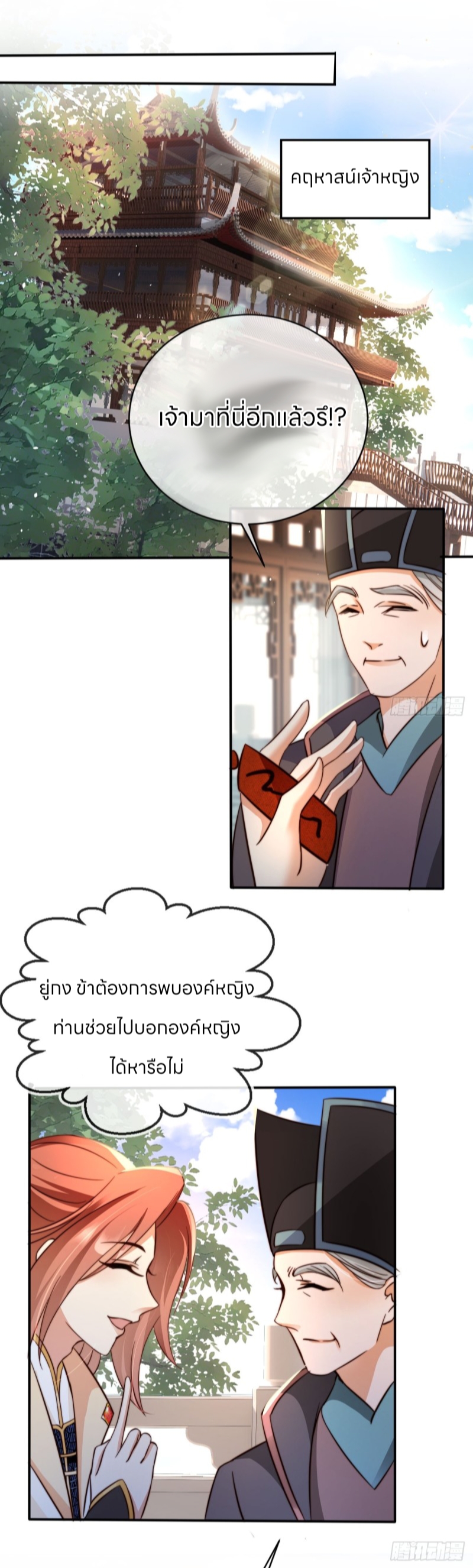 ระบบแย่งชิงโชคลาภ ตอนที่ 7 หน้า 19